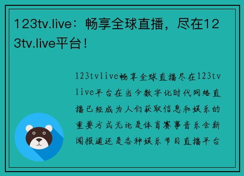 123tv.live：畅享全球直播，尽在123tv.live平台！