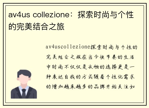 av4us collezione：探索时尚与个性的完美结合之旅